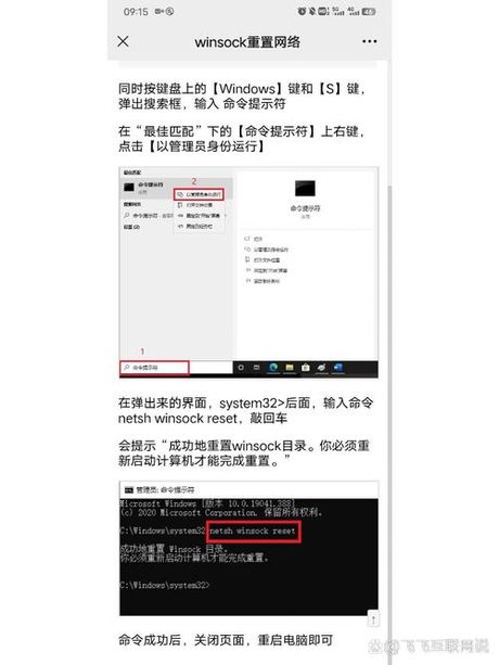 解决网络问题的利器：netsh winsock reset