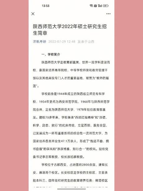 陕西师范大学研究生：我的研究方向与未来规划