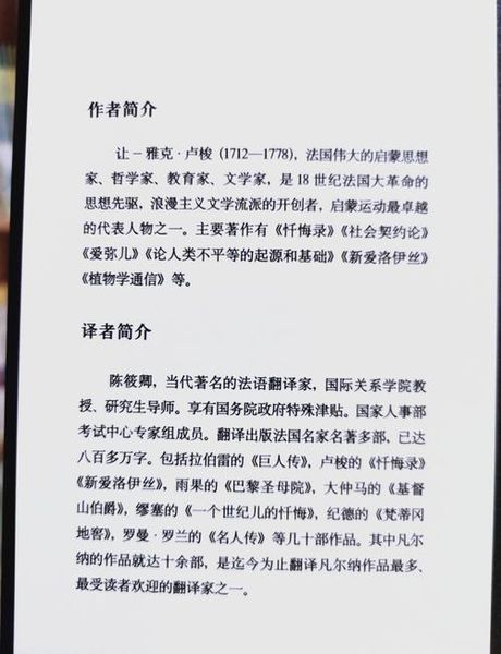 卢梭忏悔录：一段思想与情感的交锋