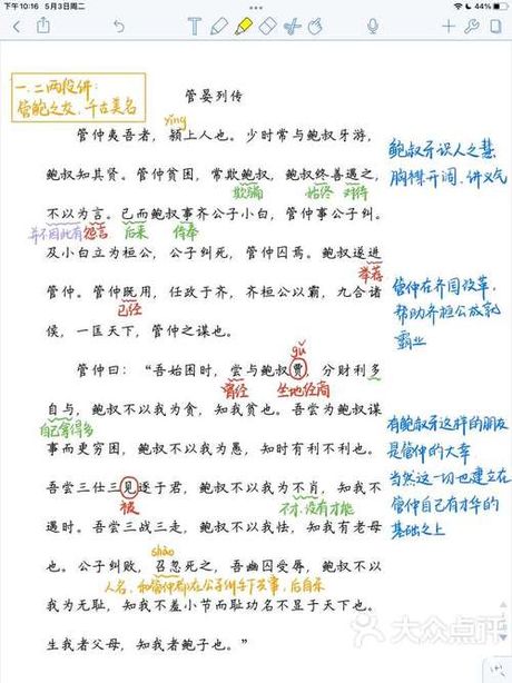 《管晏列传》翻译：一位政治家的生涯