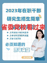 陕西省委党校：为推动高质量发展提供人才支撑